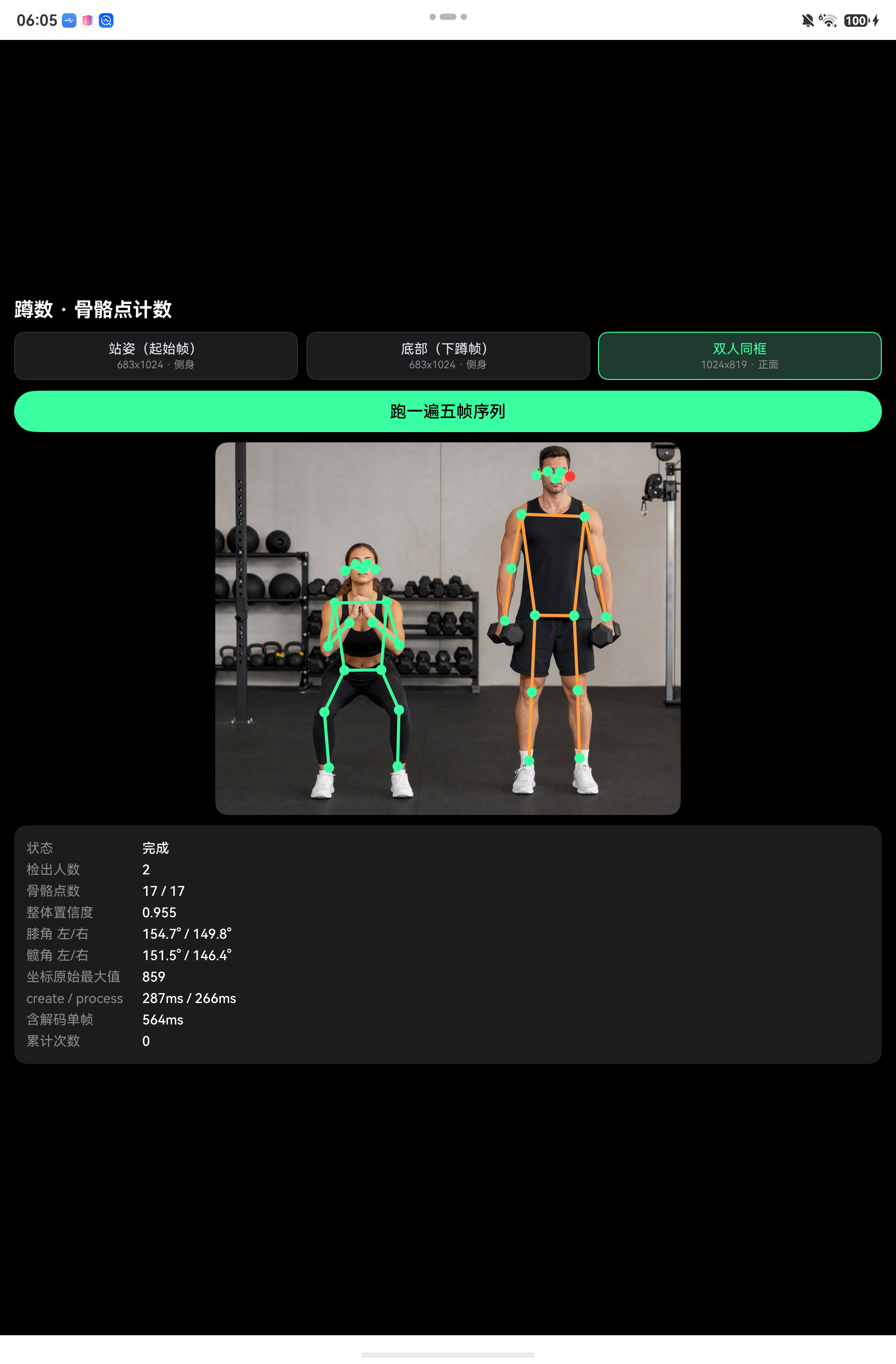 双人同框:两套骨骼,橙色是第二个人