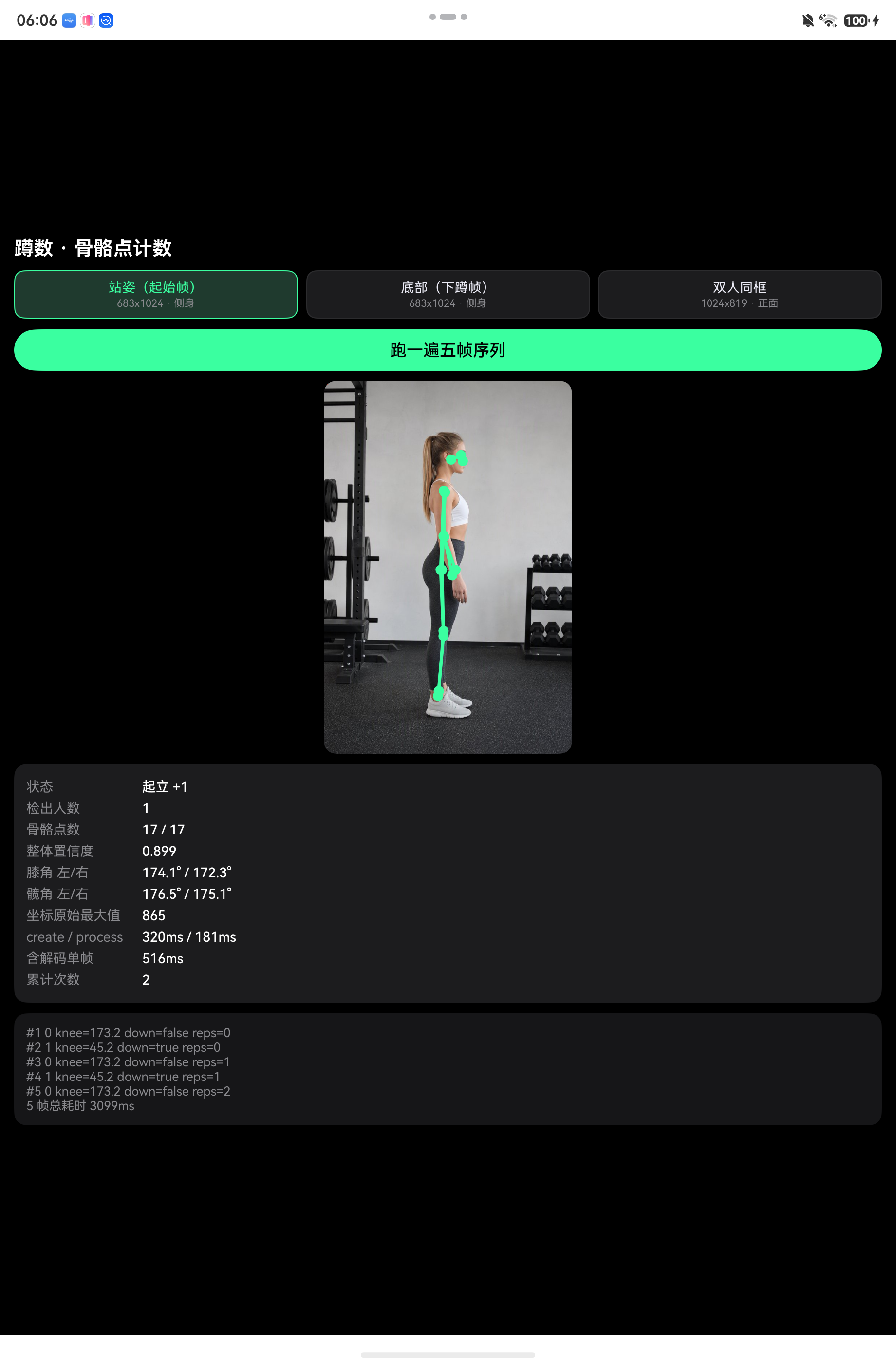 五帧序列:每帧新建 detector,计数 2 次、总耗时 3397ms