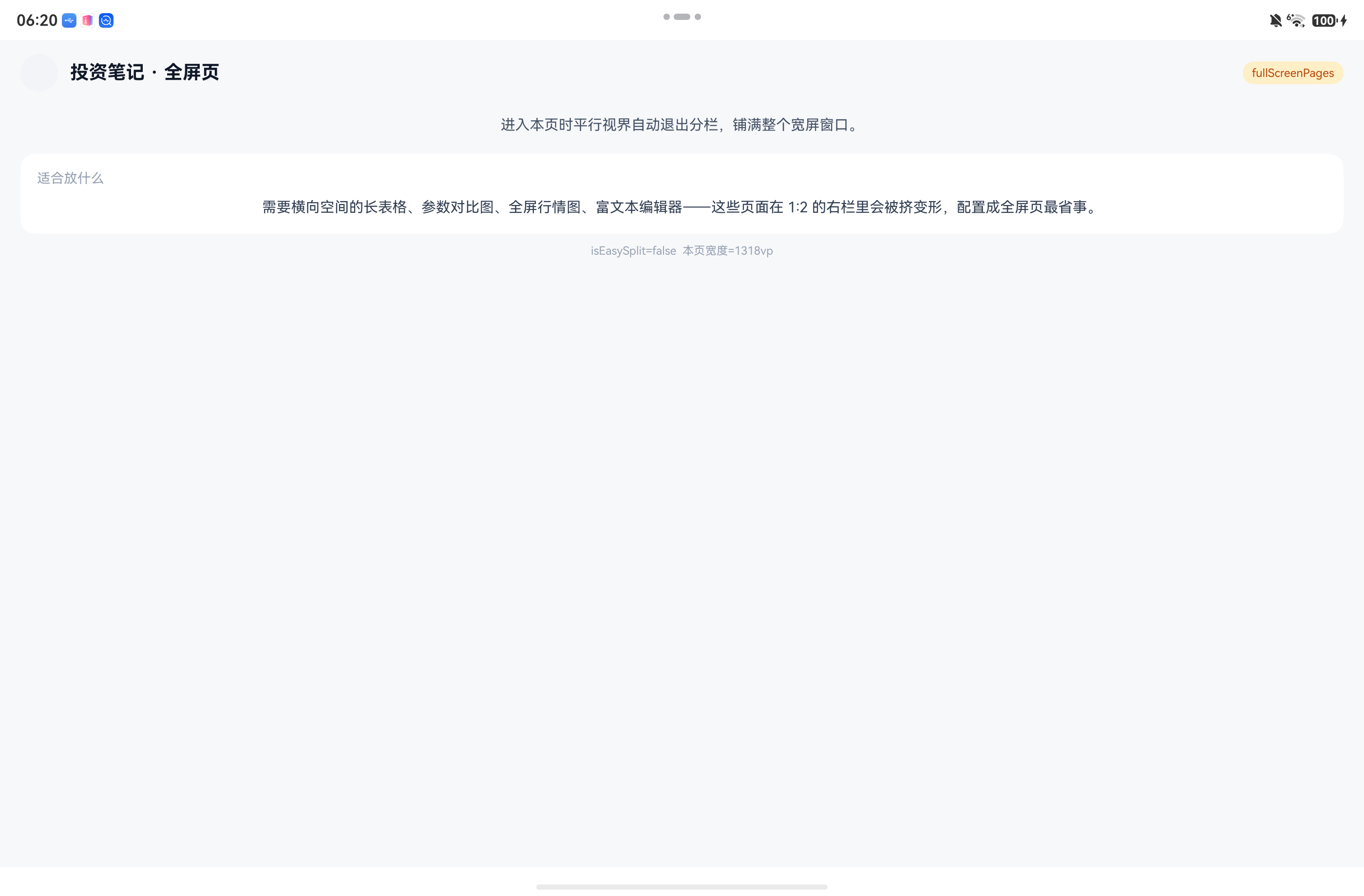 fullScreenPages 全屏页,isEasySplit=false、1318vp