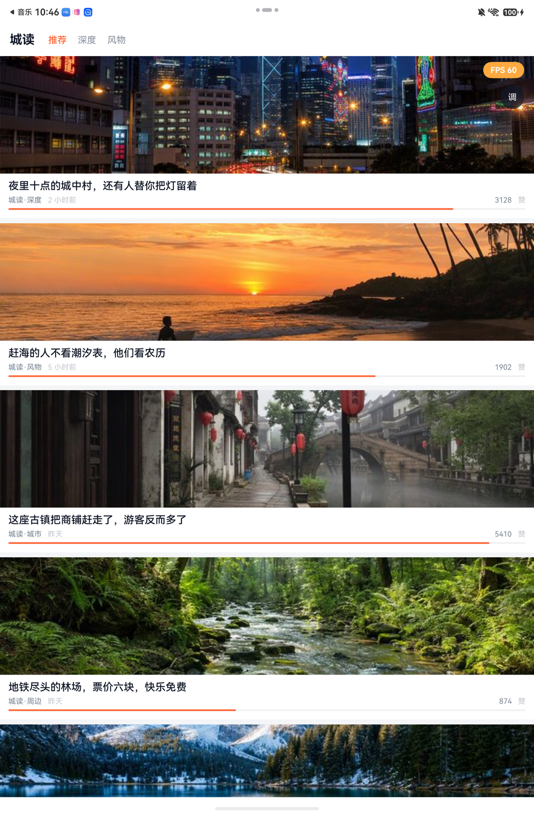 城读信息流首页,右上角是实时帧率徽标