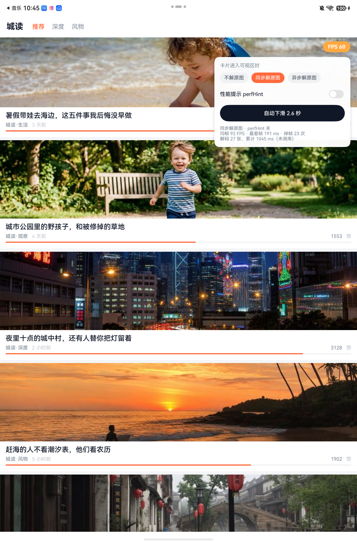 同步解原图 + perfHint 关闭:均帧 91、最差帧 199ms、掉帧 23 次