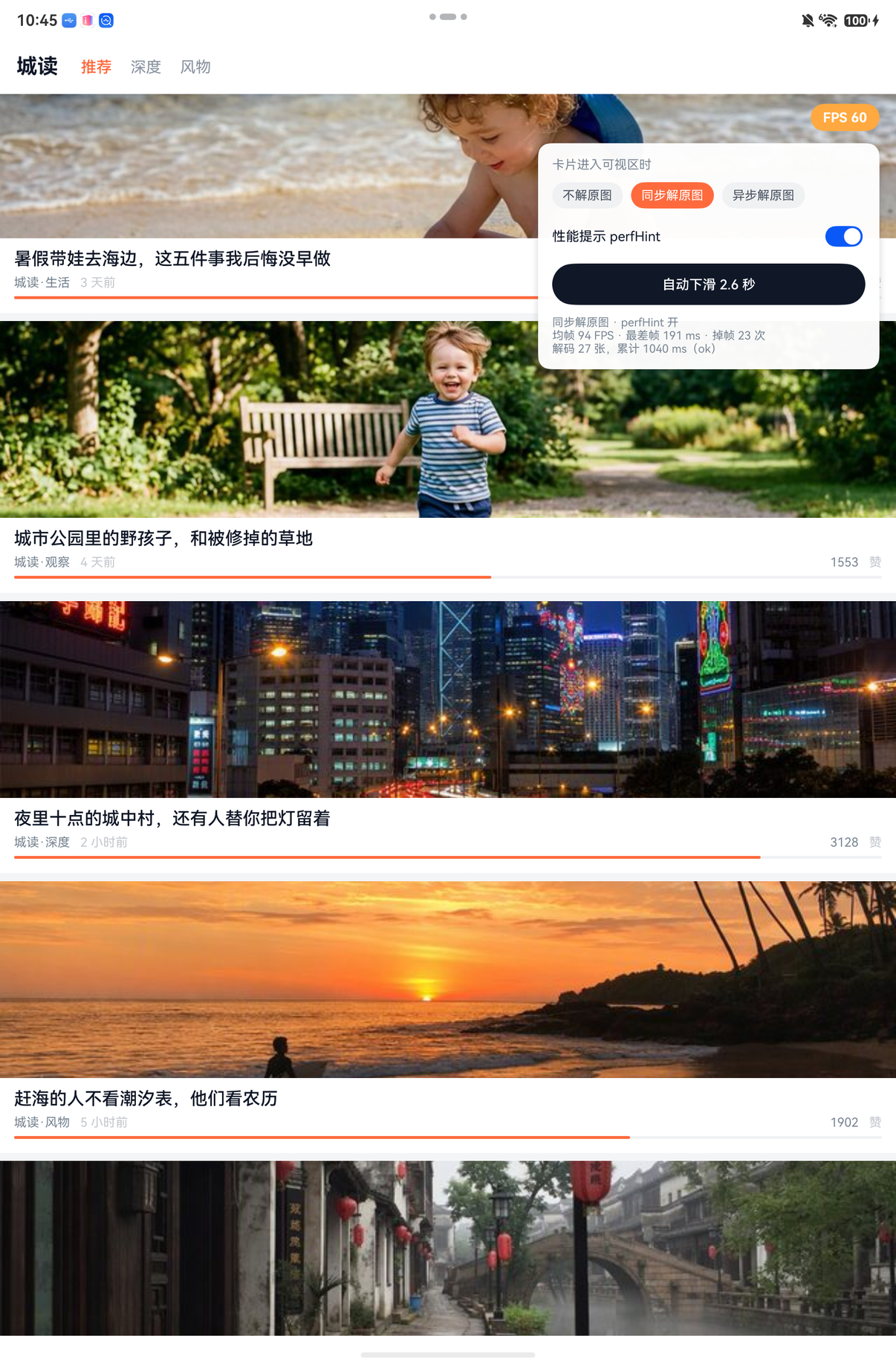 同一负载下打开 perfHint:均帧 94、最差帧 190ms、掉帧仍然 23 次