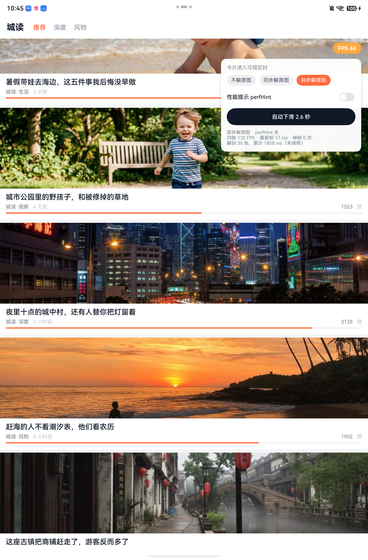 改成异步解码后:均帧 132、最差帧 9ms、掉帧 0 次