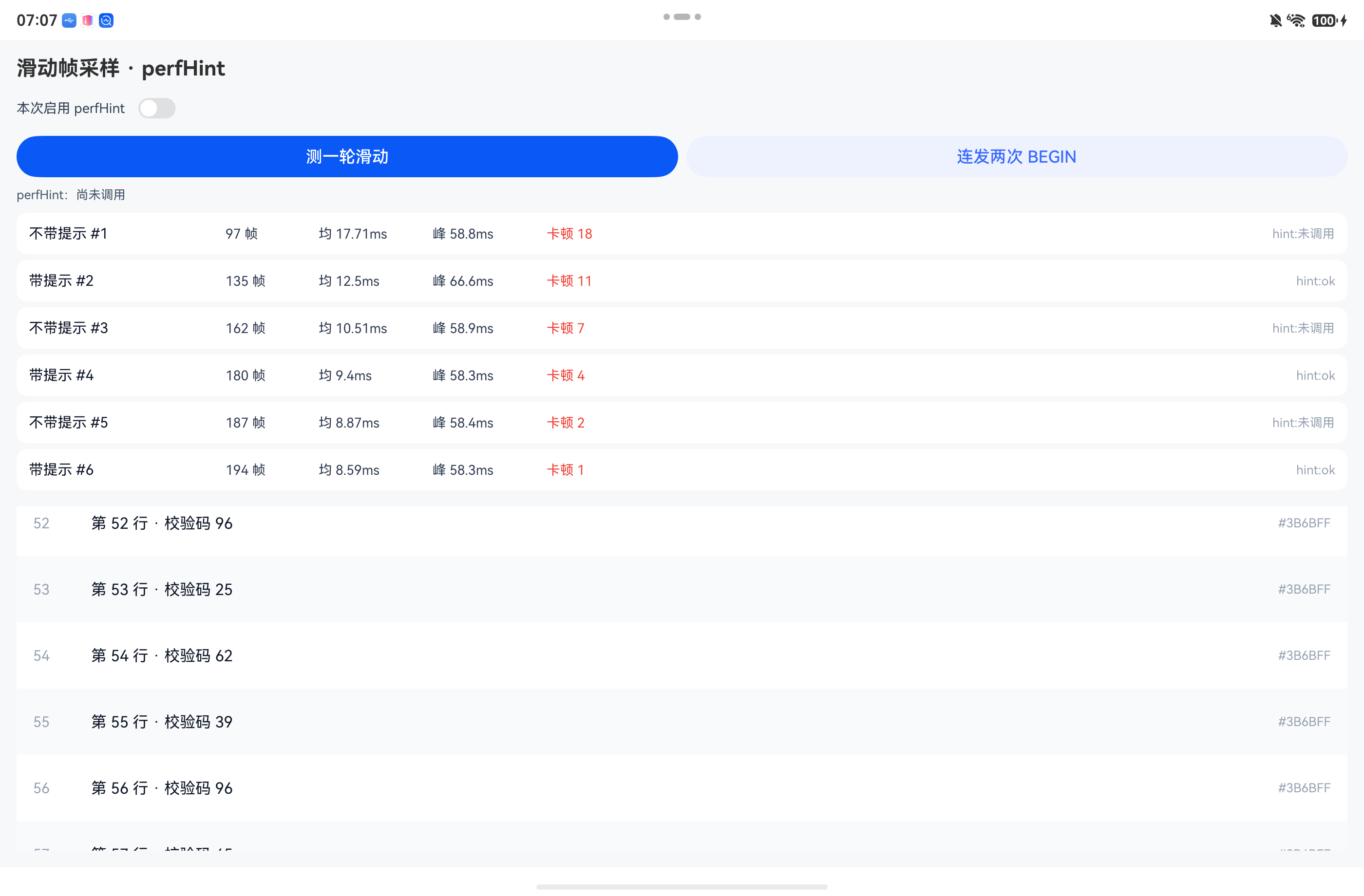 交错 A/B 六轮,帧数严格单调上升