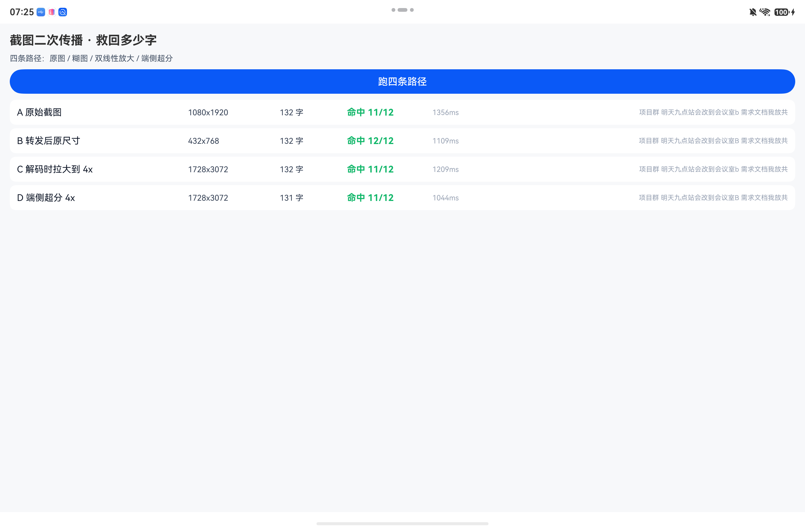 四条路径的完整结果