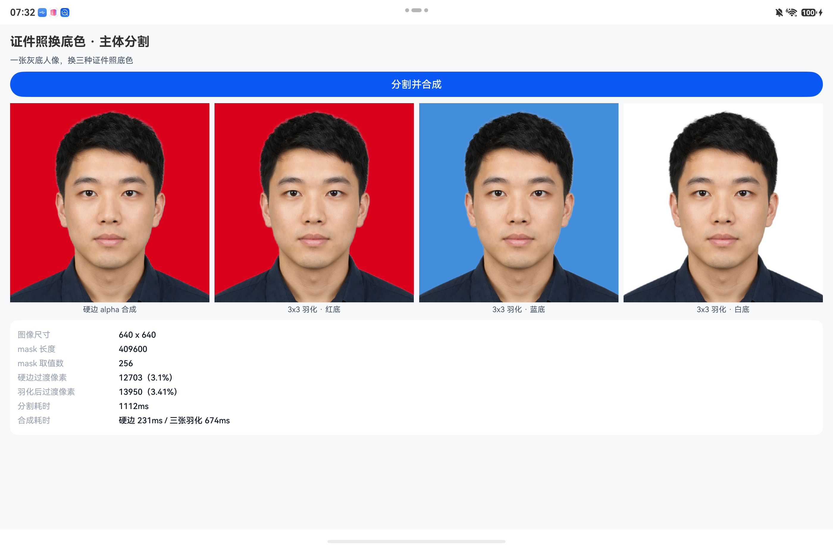 四张合成结果与指标面板