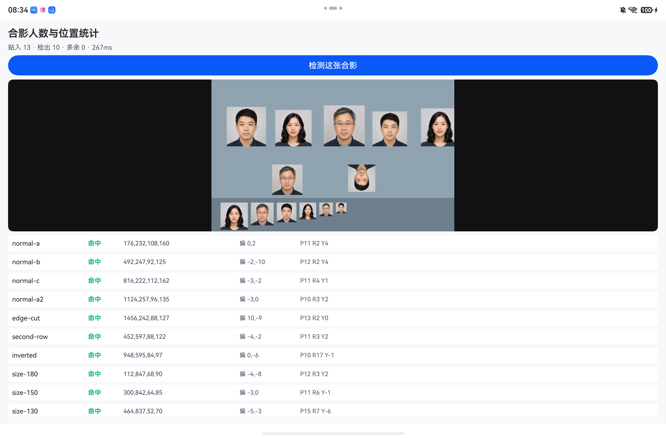 逐图块判定结果,命中行给出检出框与中心偏差
