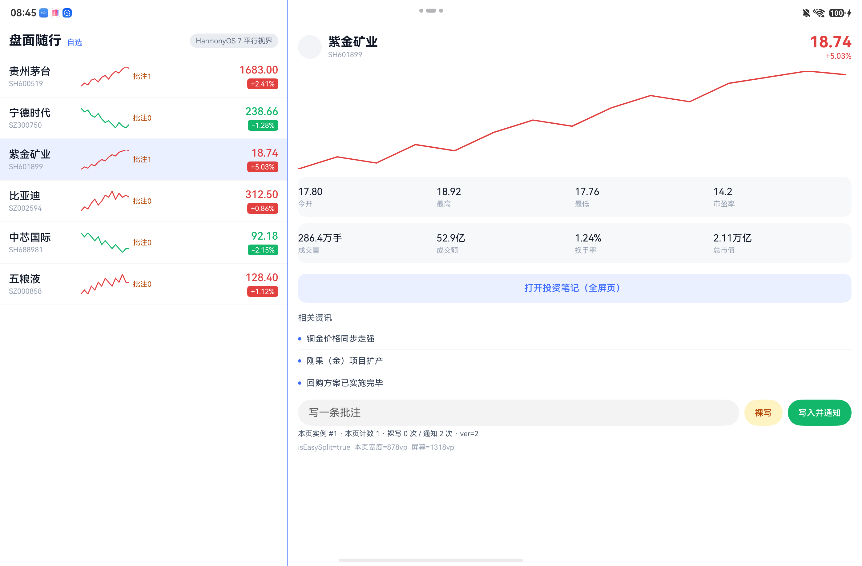 左屏两行显示批注1,右屏是另一只标的的批注输入区